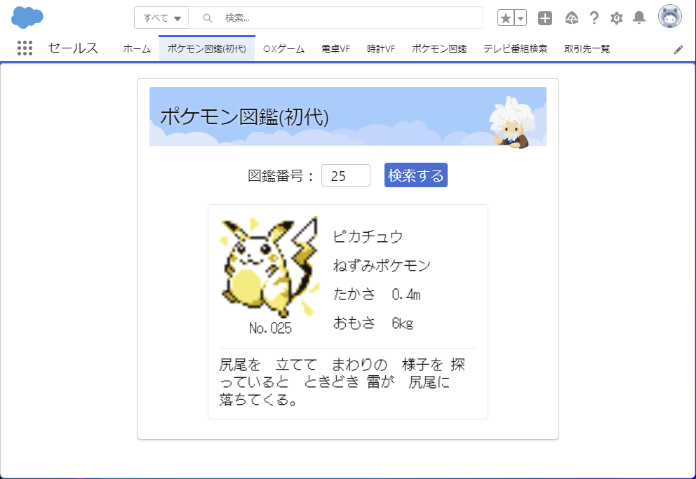 ポケモン図鑑を作ってみる[Visualforce] | Let's Go Salesforce